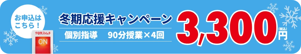 期応援キャンペーン